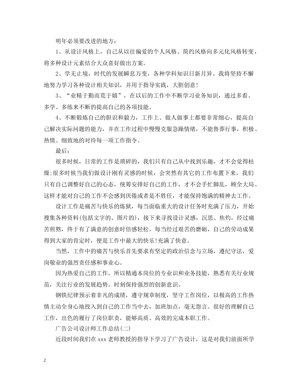 广告公司设计师工作总结 _第2页