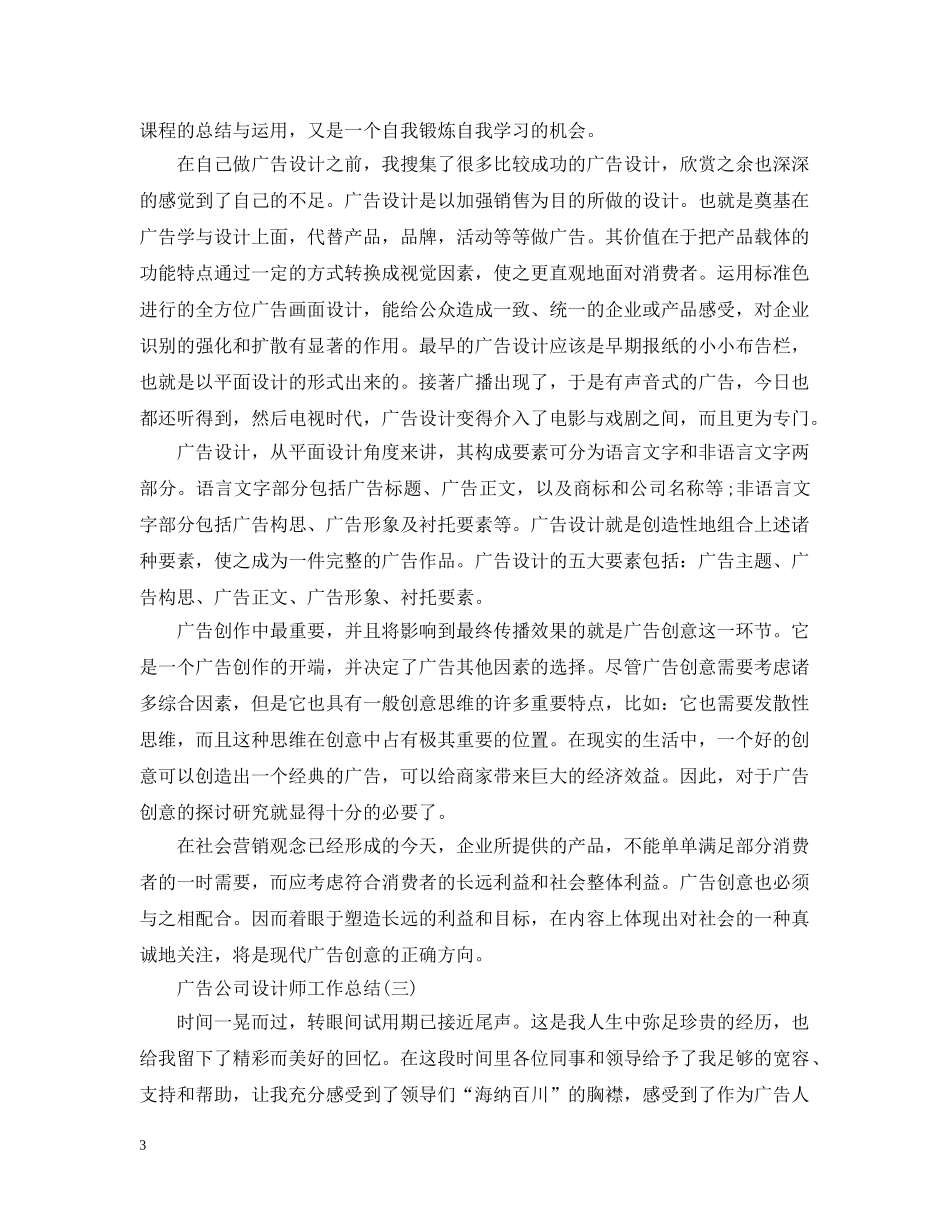 广告公司设计师工作总结 _第3页