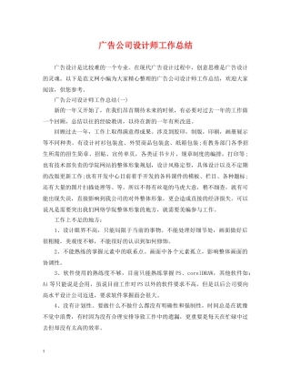 广告公司设计师工作总结 