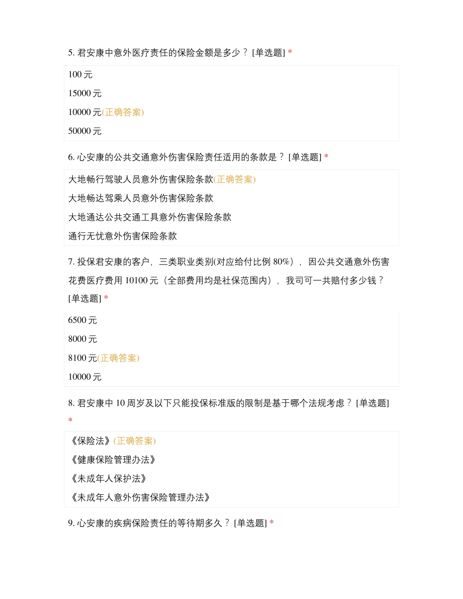 安康产品通关题库0608_第2页