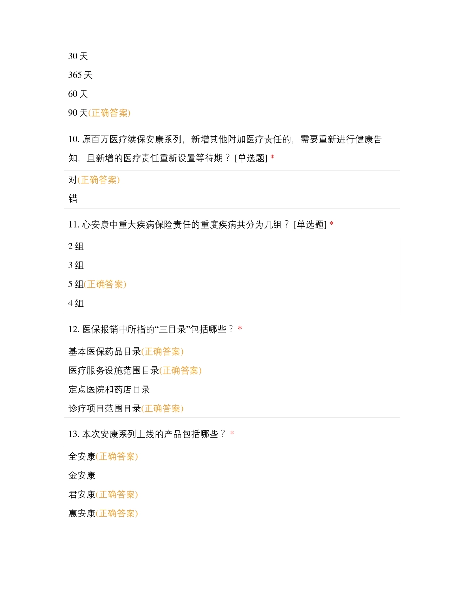 安康产品通关题库0608_第3页