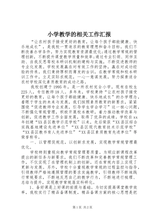 小学教学的相关工作汇报