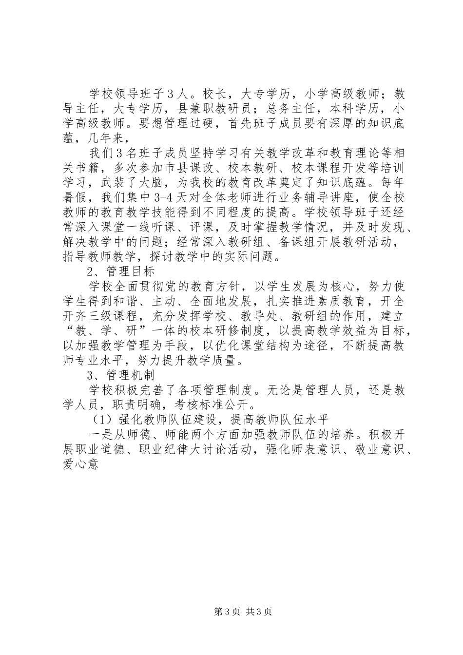 小学教学评估汇报材料_第3页