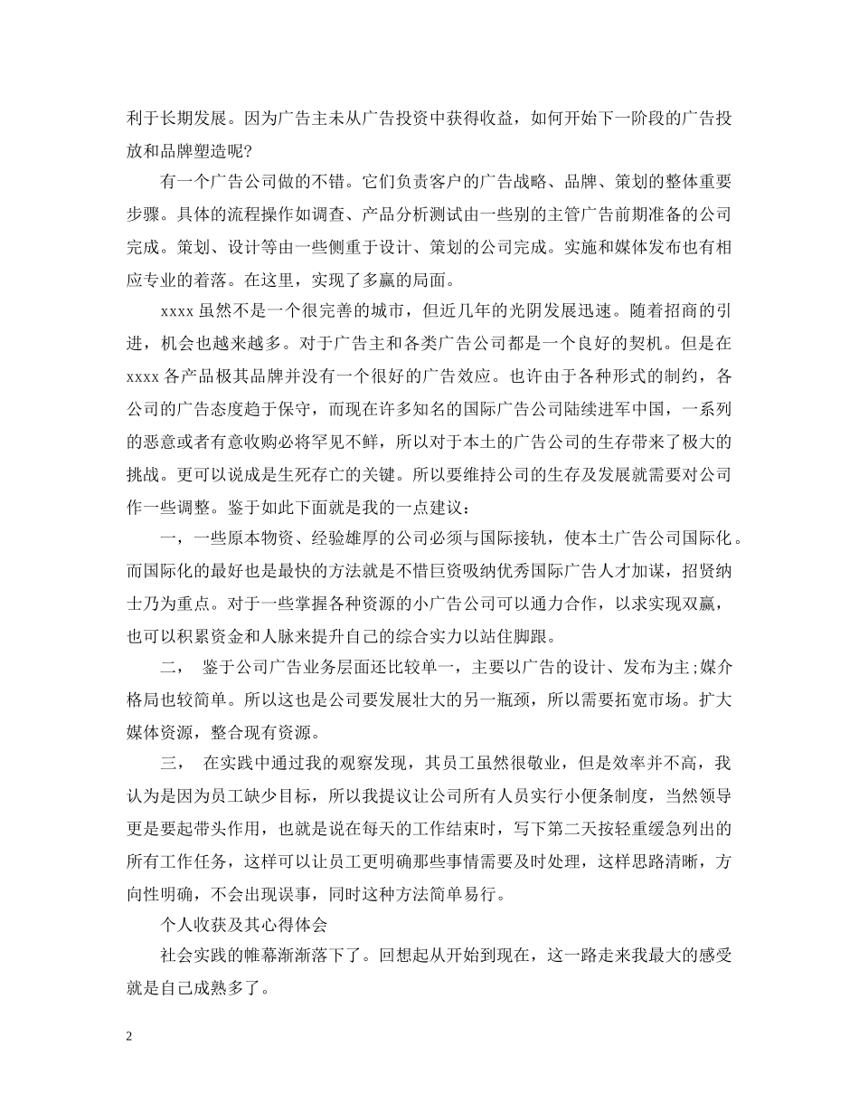 广告公司社会实践总结 _第2页