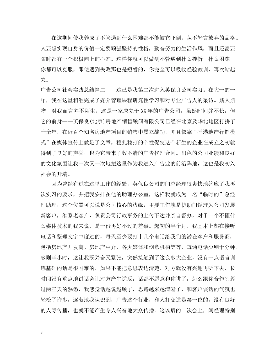 广告公司社会实践总结 _第3页