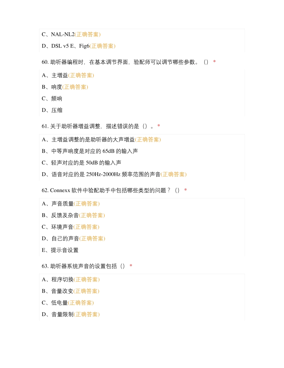 爱聆-天籁汉中区域助听器验配师测试卷L3三_第3页