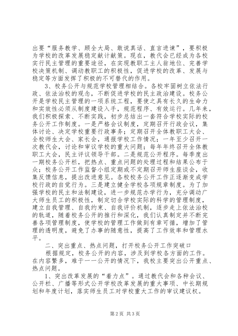 小学教代会校长的工作报告_第2页