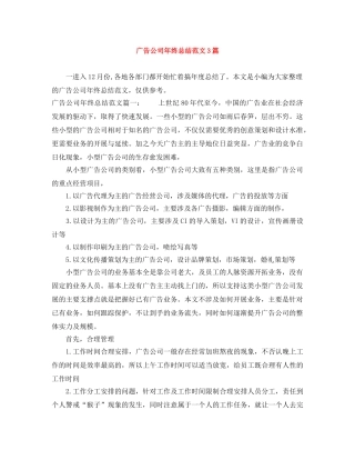 广告公司年终总结范文3篇 