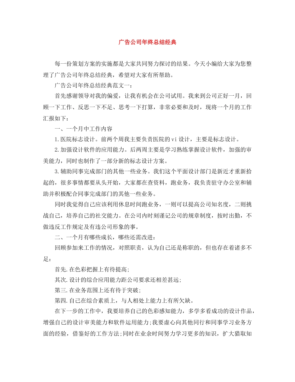 广告公司年终总结经典 _第1页