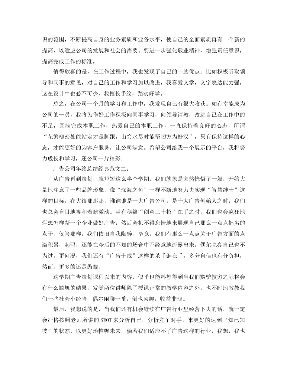 广告公司年终总结经典 _第2页