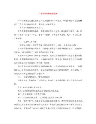 广告公司年终总结经典 