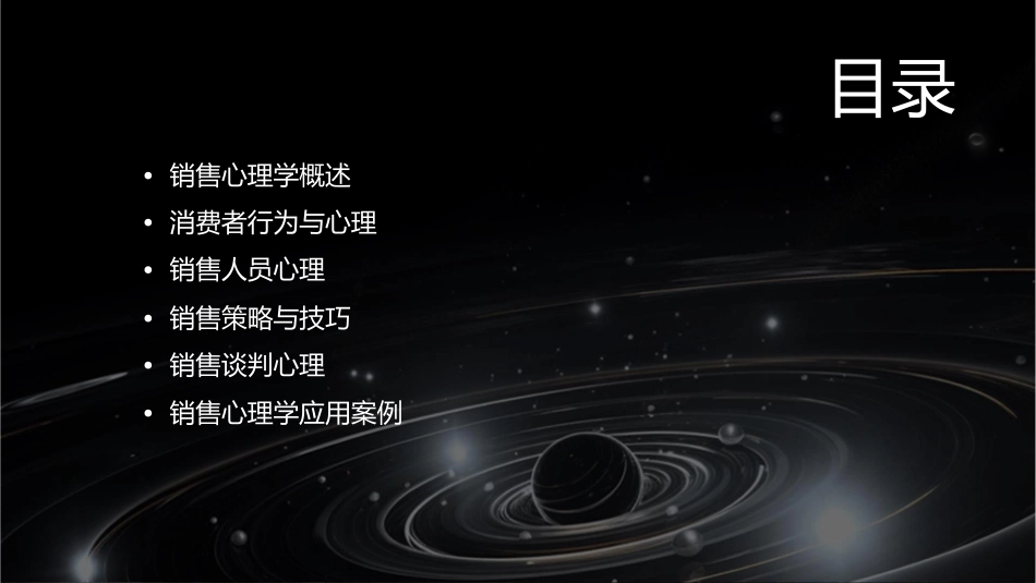 销售心理学 全集课件_第2页