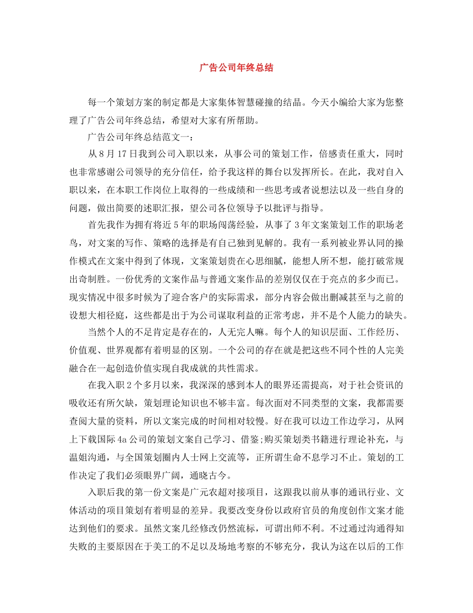 广告公司年终总结 _第1页
