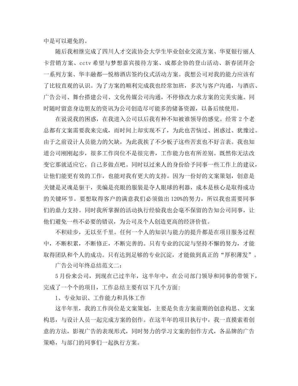 广告公司年终总结 _第2页