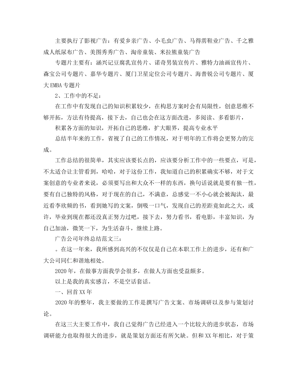 广告公司年终总结 _第3页