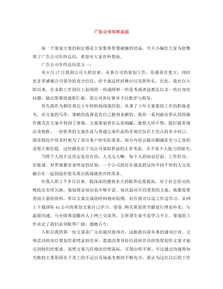 广告公司年终总结 