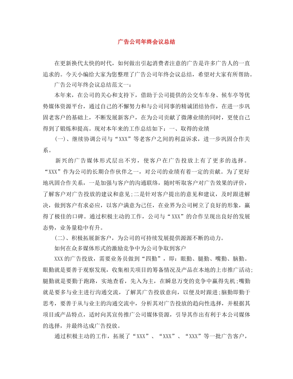 广告公司年终会议总结 _第1页