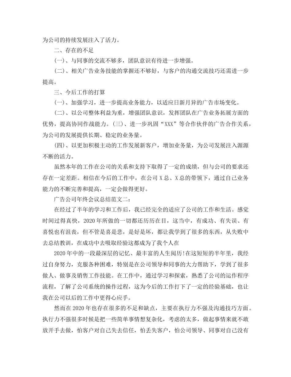 广告公司年终会议总结 _第2页