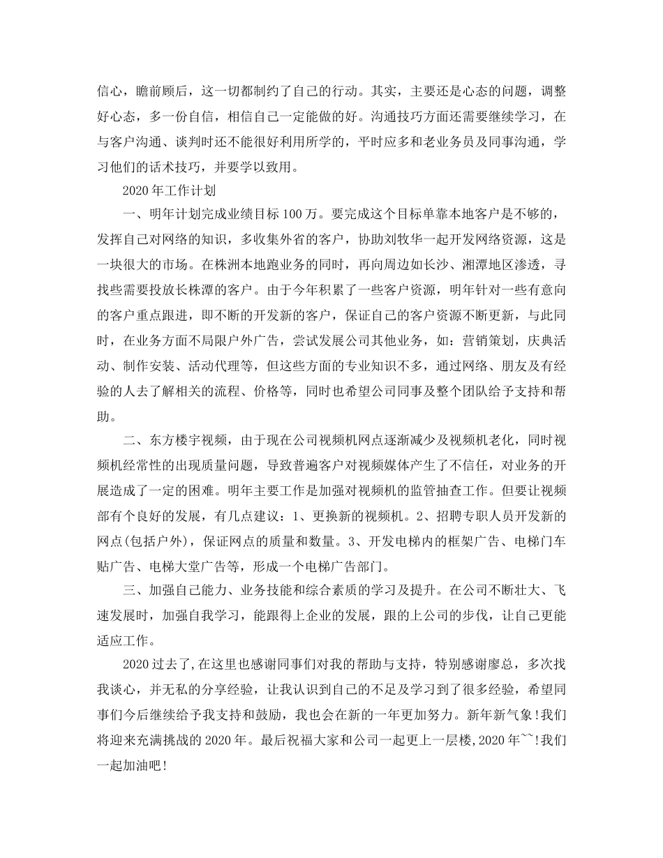 广告公司年终会议总结 _第3页