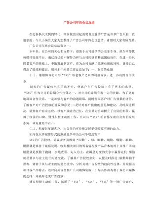 广告公司年终会议总结 