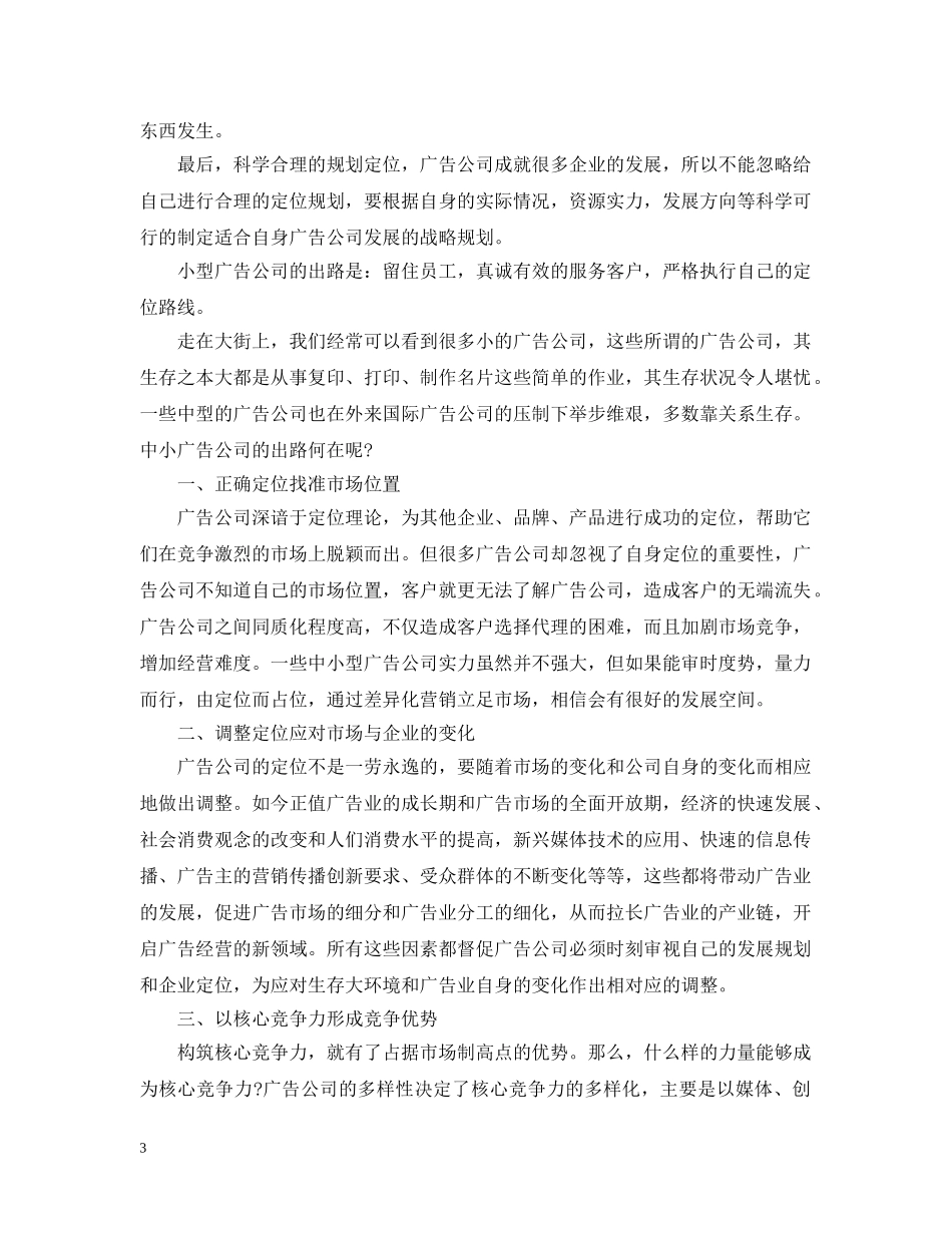 广告公司年终工作总结报告 _第3页