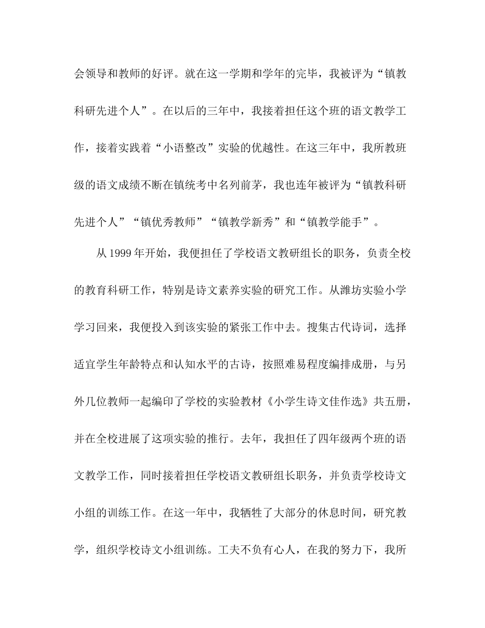 2021年语文教师个人参考总结_第2页