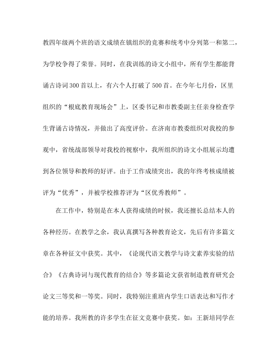 2021年语文教师个人参考总结_第3页