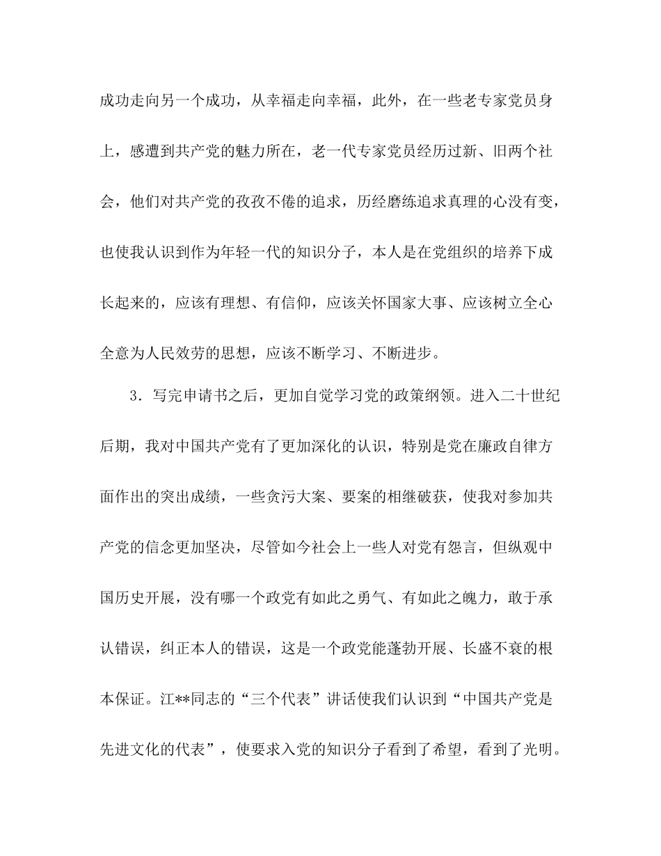 大学生入党积极分子个人工作参考总结（通用）_第2页