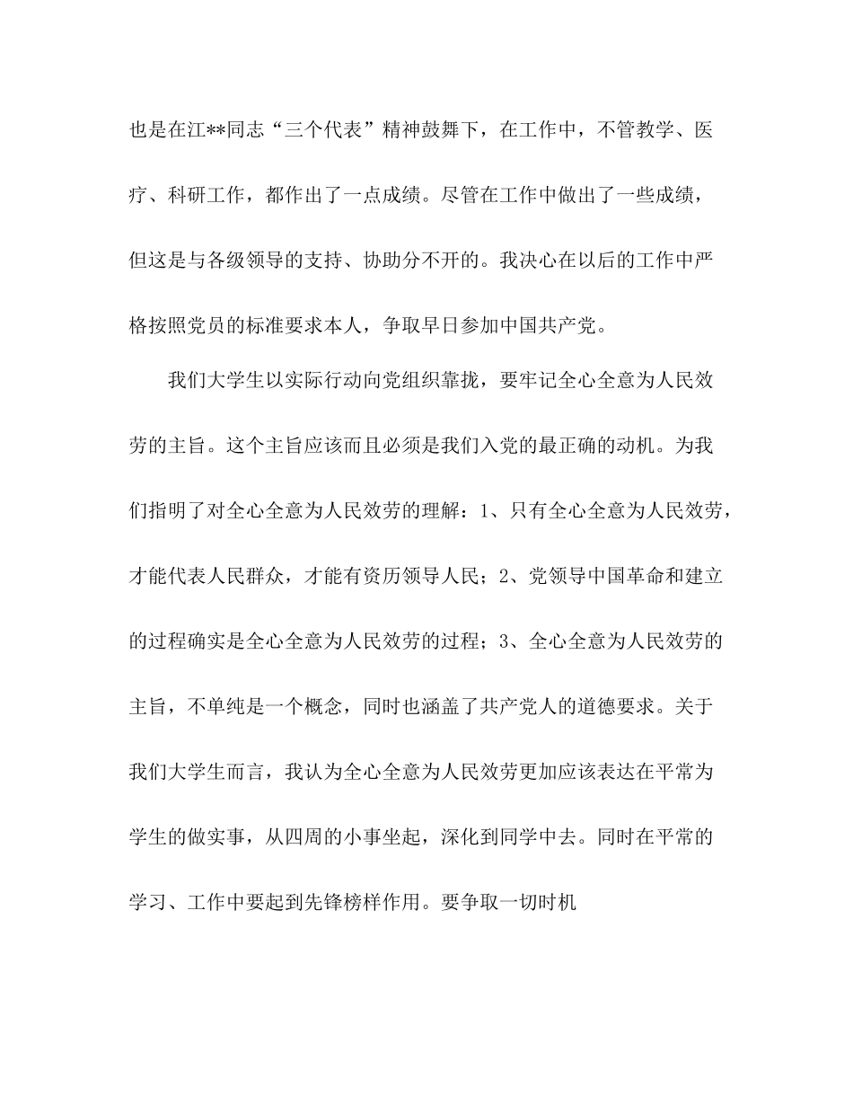 大学生入党积极分子个人工作参考总结（通用）_第3页