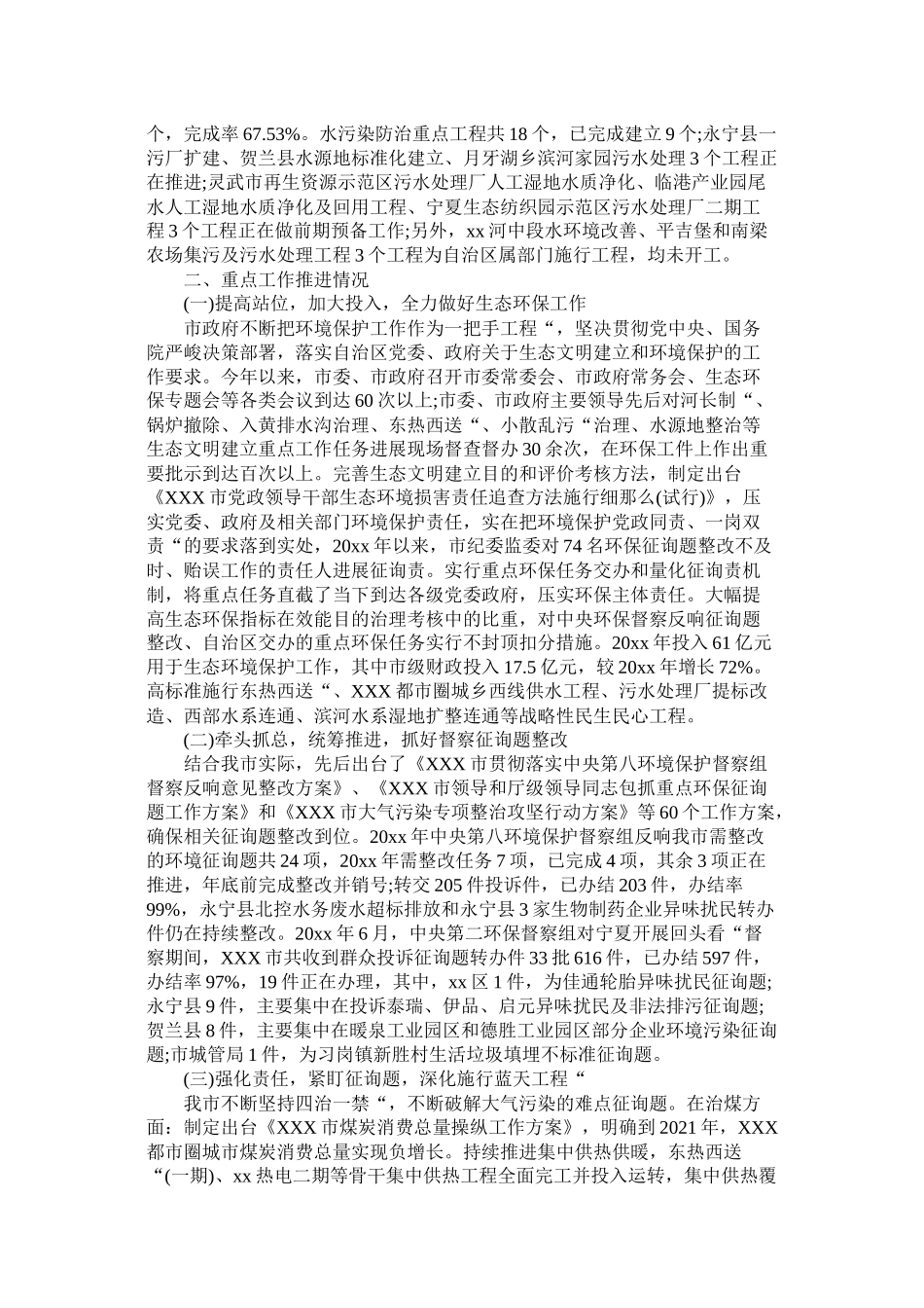 2021年市生态环境保护工作总结及工作计划_第2页
