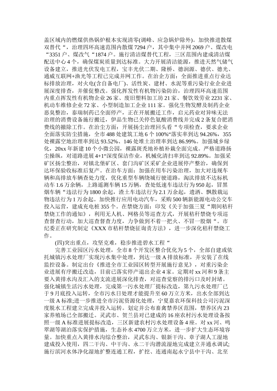 2021年市生态环境保护工作总结及工作计划_第3页