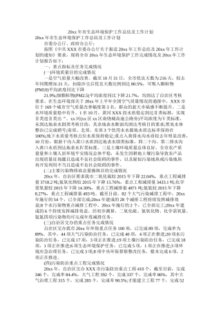 2021年市生态环境保护工作总结及工作计划