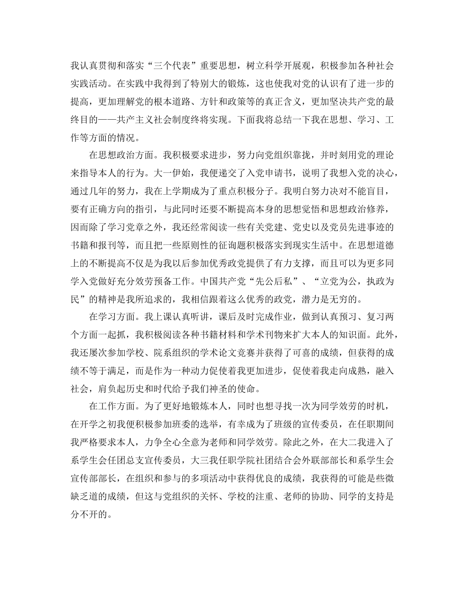 优秀团员个人参考总结范文_第3页