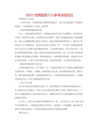 优秀团员个人参考总结范文