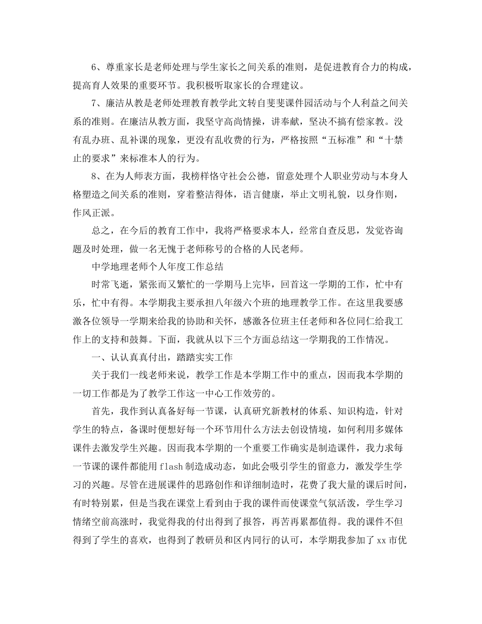 2021年度工作参考总结初中教师个人年度工作参考总结「6篇」_第2页