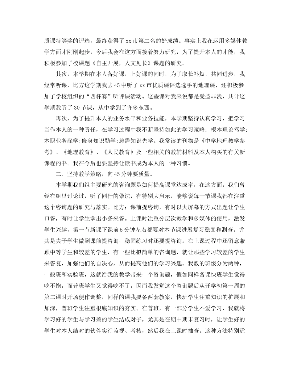 2021年度工作参考总结初中教师个人年度工作参考总结「6篇」_第3页