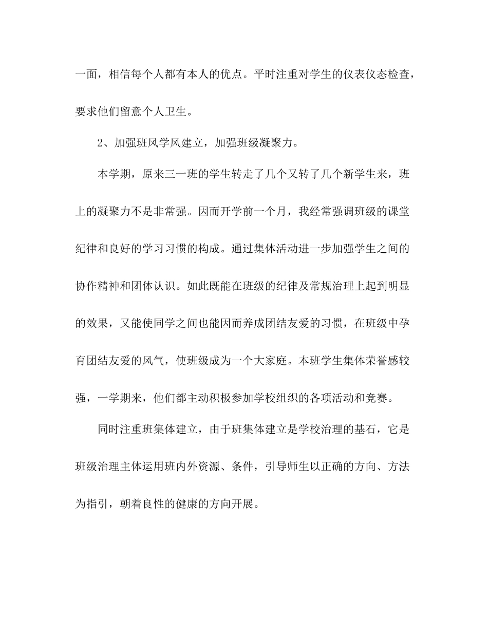 小学三年级班主任个人工作参考总结_2_第2页