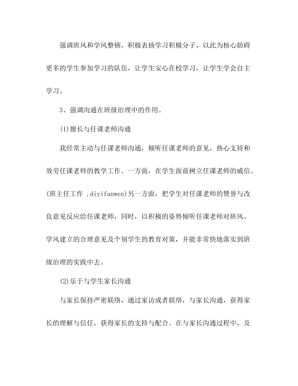 小学三年级班主任个人工作参考总结_2_第3页