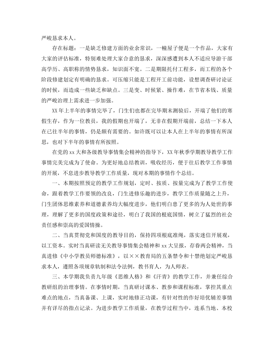 2021年学校个人工作参考总结范文4篇_第2页