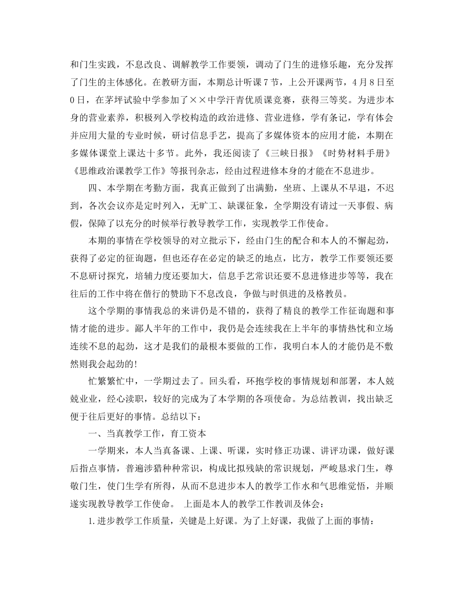 2021年学校个人工作参考总结范文4篇_第3页