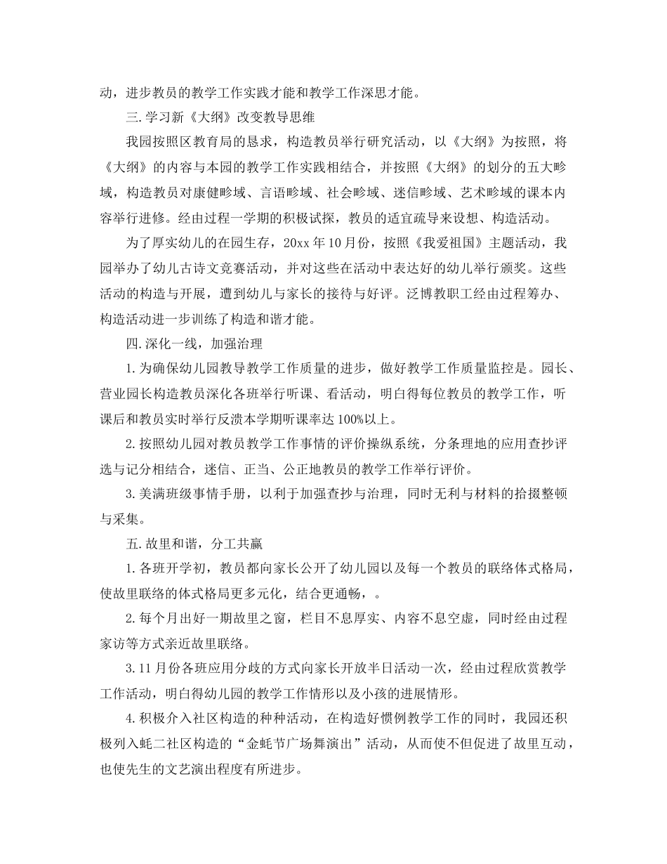 2021年幼儿园教学个人年终参考总结_第2页