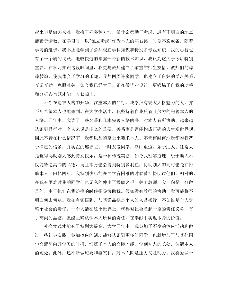 关于大四毕业生自我参考总结范文（通用）_第3页