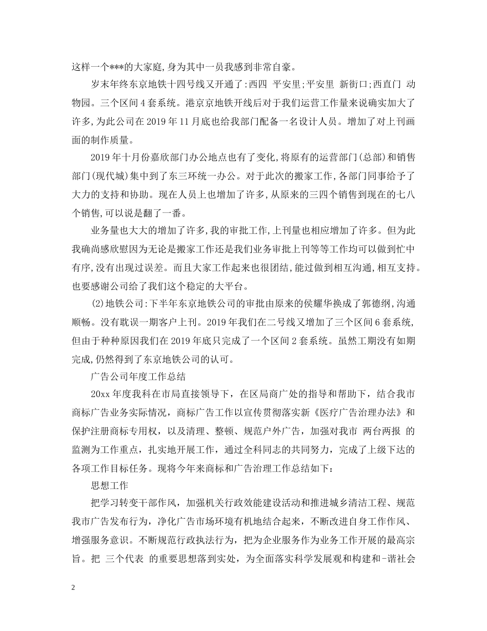广告公司年度总结 _第2页