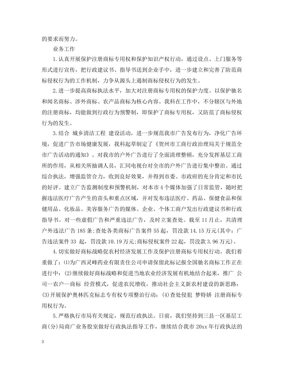 广告公司年度总结 _第3页