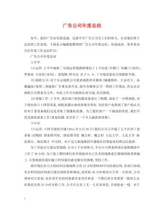 广告公司年度总结 