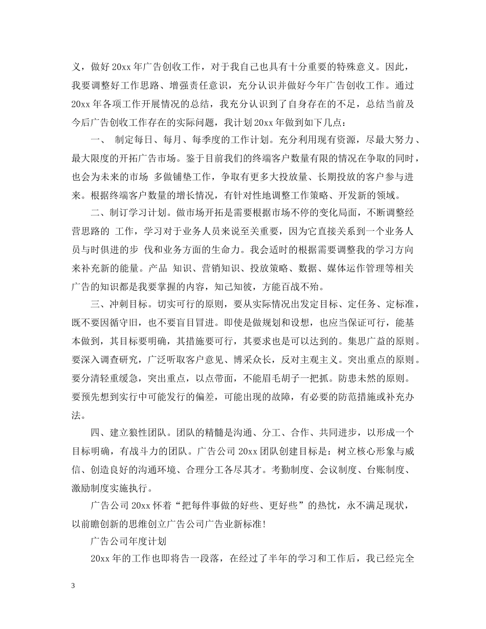 广告公司年度计划2020 _第3页