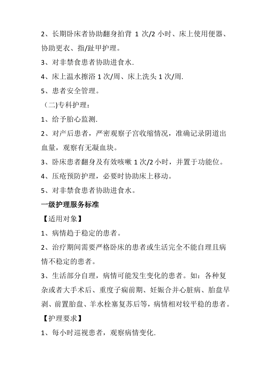 妇产科分级护理标准_第2页