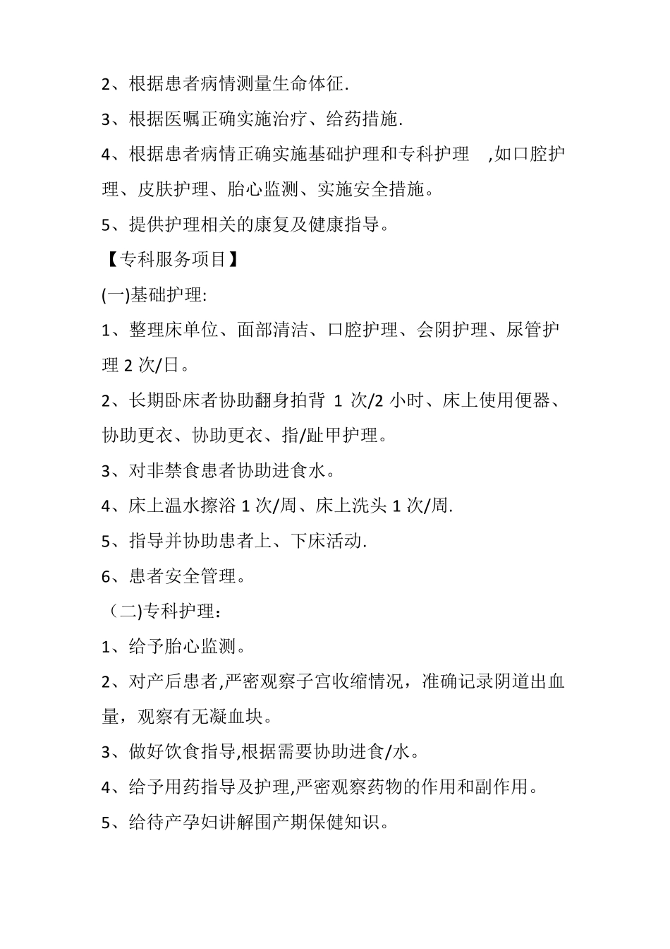 妇产科分级护理标准_第3页