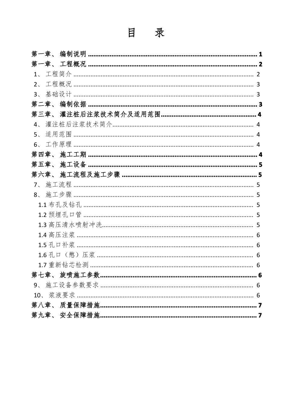 桩基沉渣处理方案_第1页