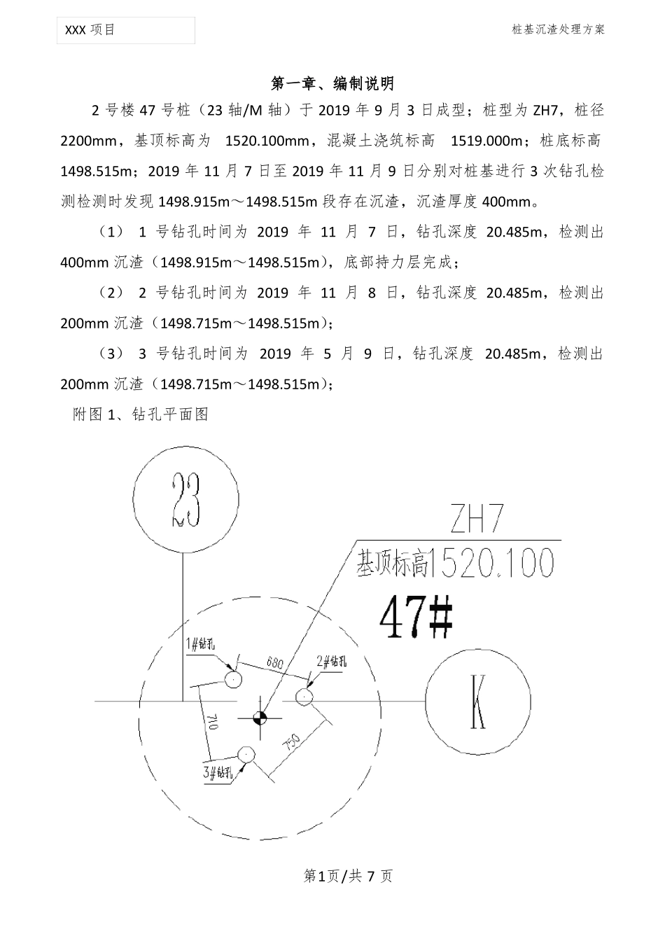桩基沉渣处理方案_第2页